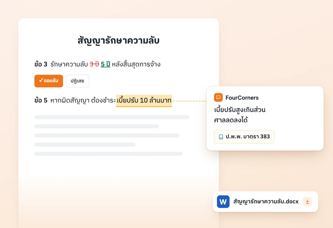 ร่างและตรวจเอกสาร