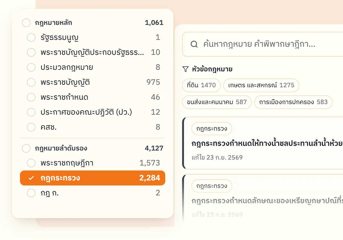 คลังกฎหมาย