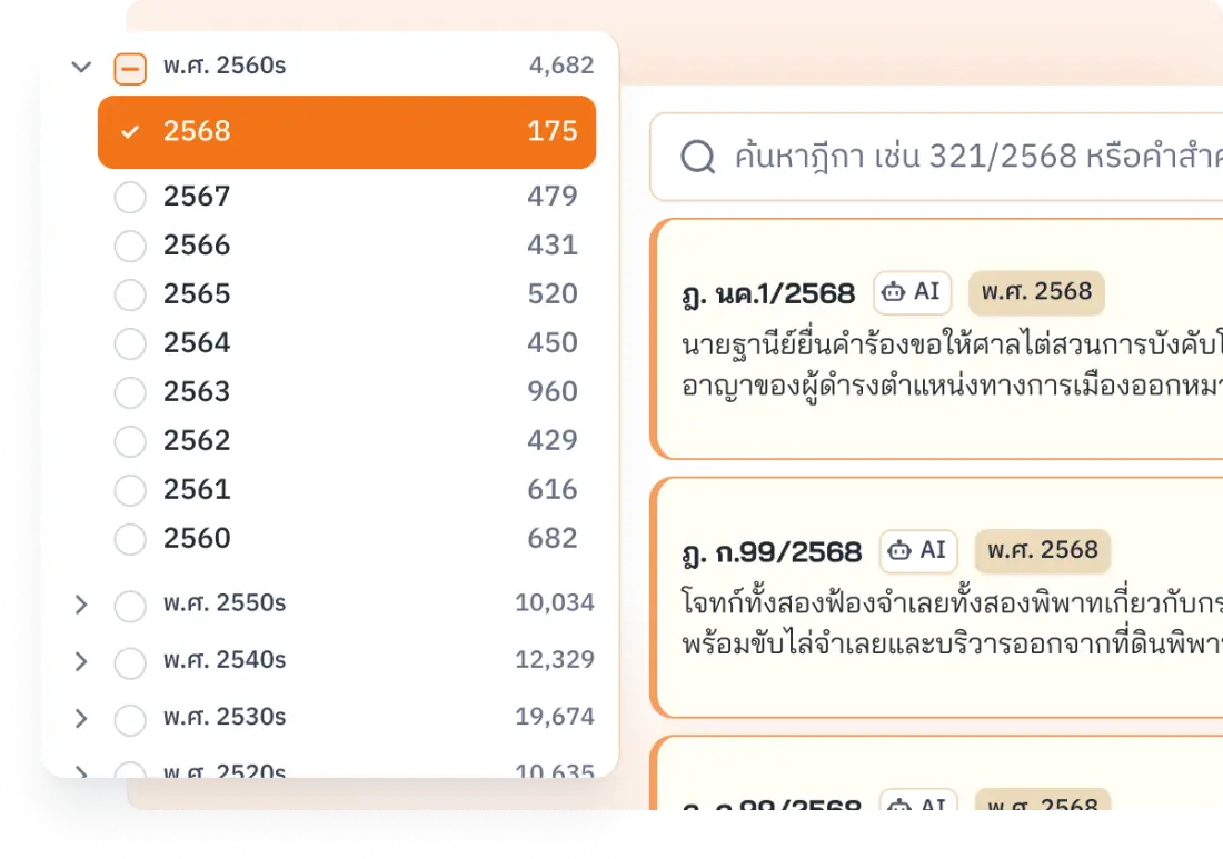 คลังฎีกา