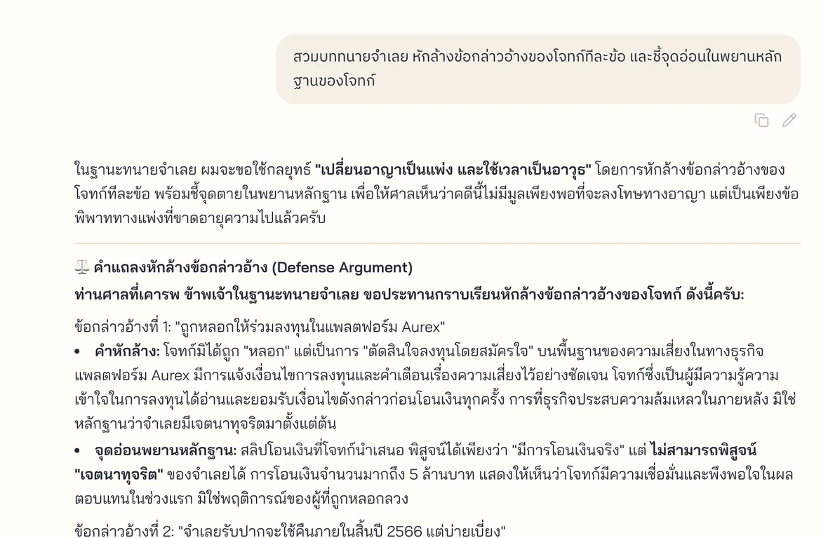 ตัวอย่างหน้าจอ FourCorners — จำลองกระบวนการพิจารณาในศาล