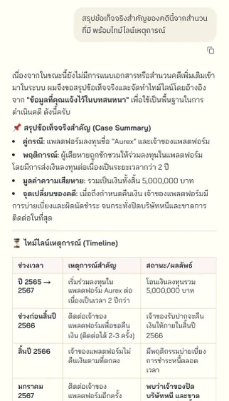 ตัวอย่างหน้าจอ FourCorners — สรุปสาระสำคัญ